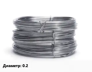 Проволока нержавеющая 0.2